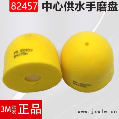 3M 82457 3寸背絨中心供水打磨托盤 魔術(shù)粘盤 海綿拋光機 打磨底托