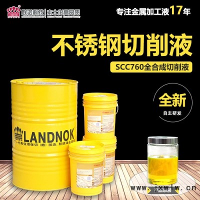 【聯(lián)諾化工手機(jī)切削液】SCC750 手機(jī)加工切削液 手機(jī)外殼 手機(jī)玻璃切削加工液