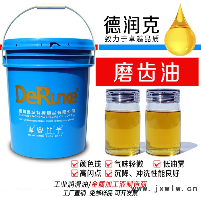 德潤克DRK-1710 磨齒油 磨齒機(jī)切削油 磨齒機(jī)冷卻液 磨齒機(jī)潤滑油 磨齒加工油 磨齒冷卻油 高速磨削油