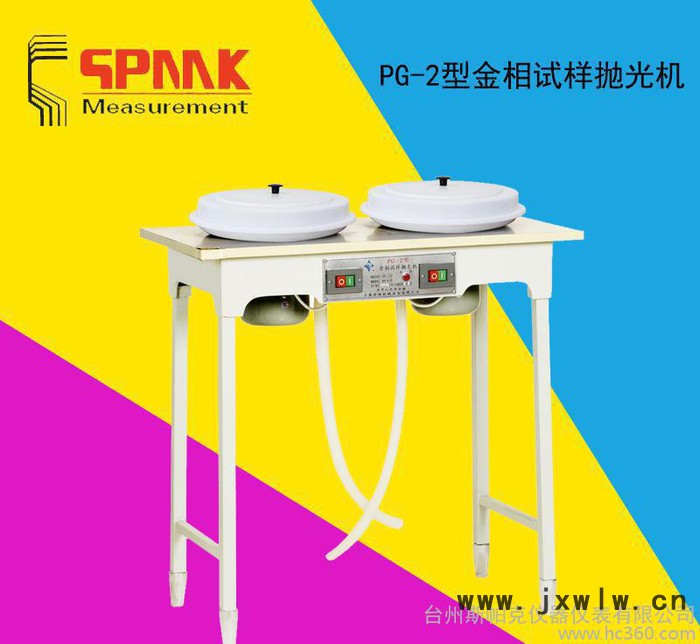 斯帕克PG-2型金相試樣拋光機 外圓拋光機 金相拋光機 雙盤落地式金相拋光機