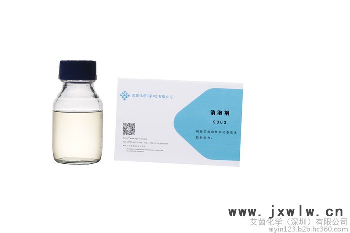 艾茵9003 工業(yè)清洗用消泡劑切削液消泡劑金屬加工消泡劑有機(jī)硅成分消泡劑