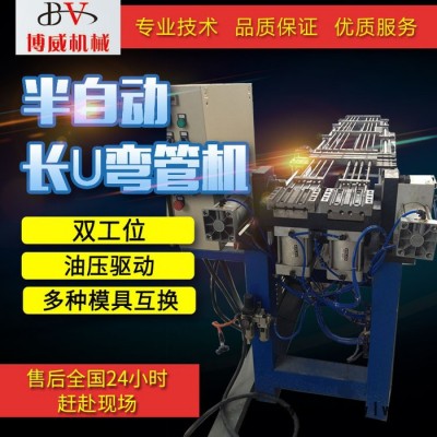 博威機(jī)械 半自動(dòng)長U彎管機(jī) 液壓彎管機(jī) 彎管機(jī)**