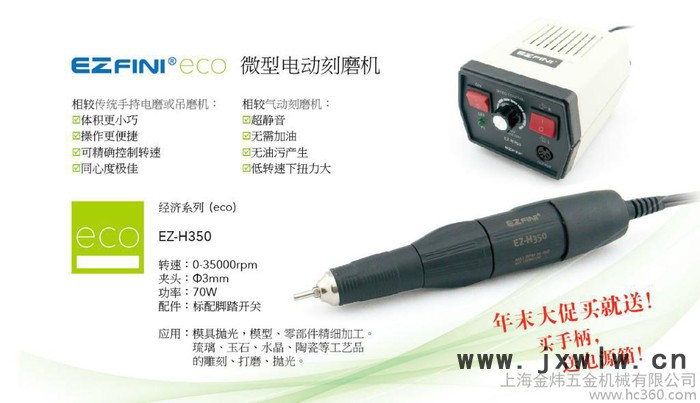 拋光機  EZ-H350
