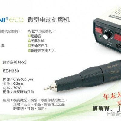 拋光機  EZ-H350