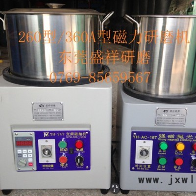 供應磁力拋光機，磁力研磨機，變頻磁力研磨機，變頻調速磁力研磨機，調速磁力拋光機