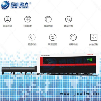 高能激光金屬切割機(jī) 光纖數(shù)控切割設(shè)備 鈑金加工 ** 支持定制