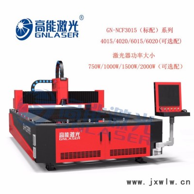 高能激光 佛山數(shù)控切割機(jī)，農(nóng)用機(jī)械，鈑金加工，1000W金屬激光切割機(jī)