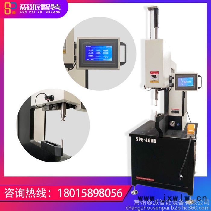 森派液壓壓鉚機(jī)鈑金件加工精密螺母螺柱螺釘風(fēng)閥無(wú)鉚接機(jī)**
