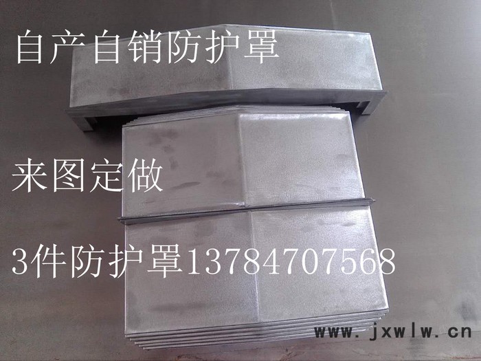 供應(yīng)立式加工中心鋼板防護(hù)罩304材質(zhì)防護(hù)罩冷板防塵罩鈑金防護(hù)罩價(jià)格 ** **價(jià)廉--昕瑜機(jī)床附件銷售部量大優(yōu)惠