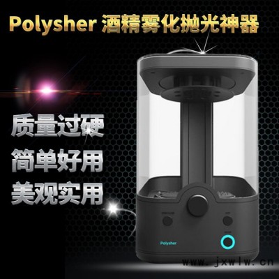 3d打印模型拋光機(jī) pla酒精霧化打磨拋光工具3d打印機(jī)拍檔Polysher