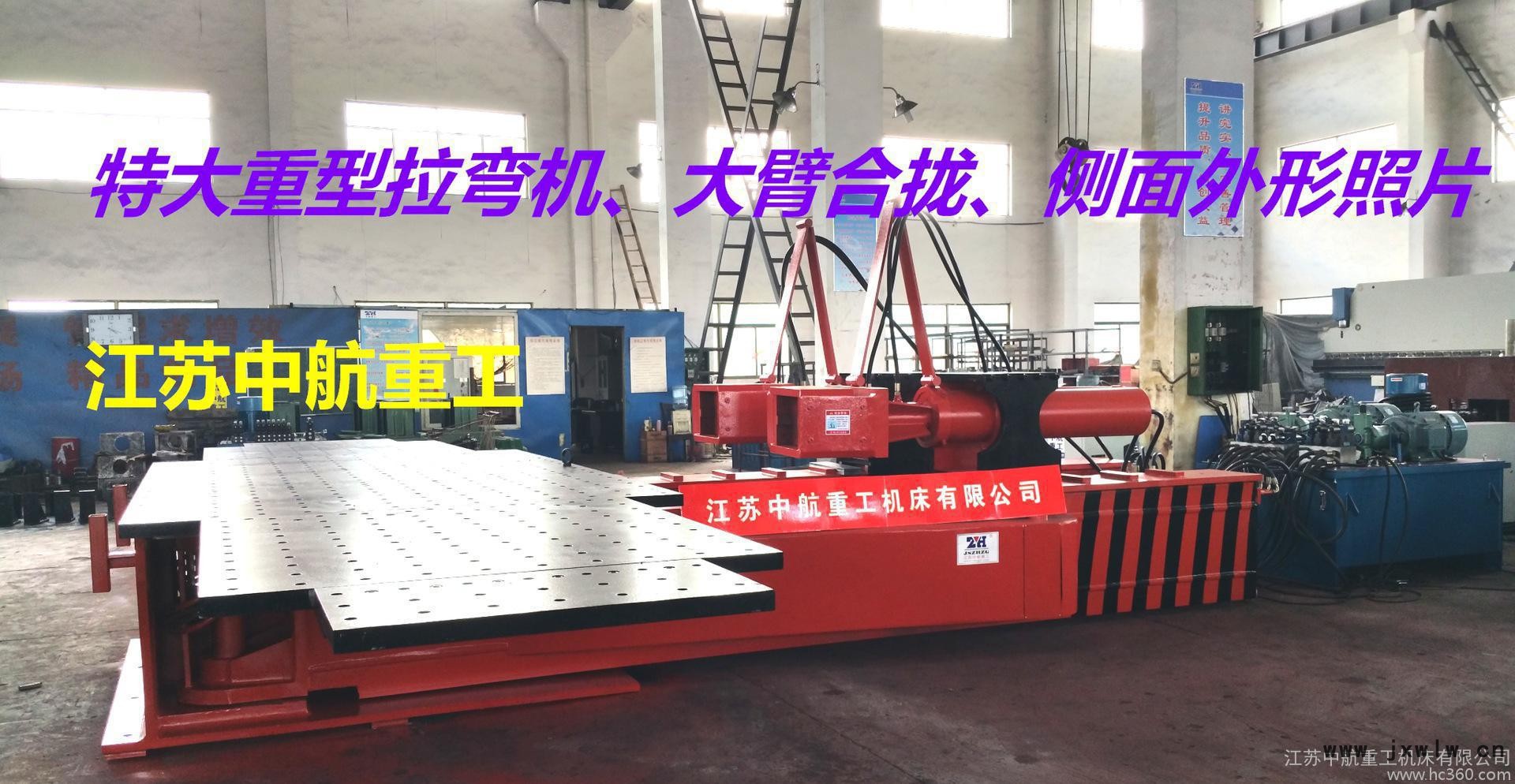 現(xiàn)貨特大重型拉彎機 彎管機金屬成型設備 機械設備