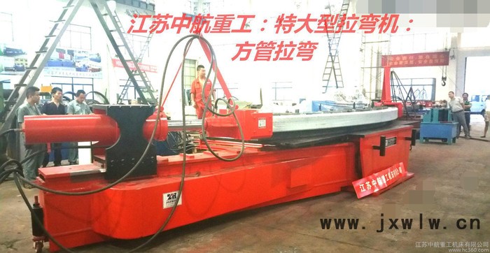中航特大型拉彎機 方管拉彎機 金屬成型設備彎管機 可加工定制