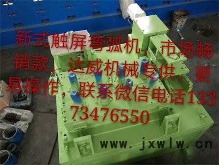 達(dá)威**手動(dòng)液壓數(shù)控折彎機(jī)彎弧機(jī)設(shè)備系列
