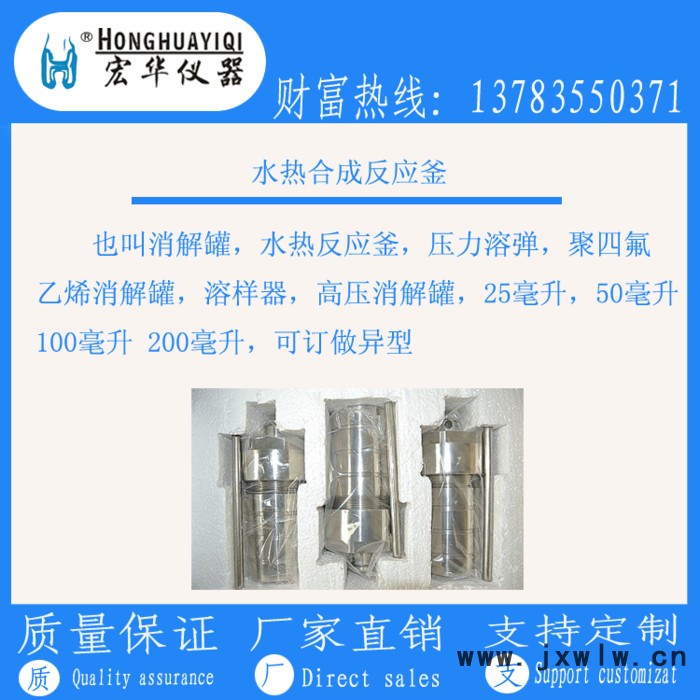 宏華儀器承接加工生產(chǎn)制作：聚醚醚酮PEEK水熱合成反應釜 ，消解罐 ，高壓消解罐，不銹鋼壓力罐，