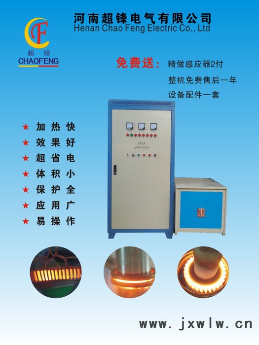 超鋒電氣160kw綿陽IGBT高中頻電源高中頻加熱設(shè)備