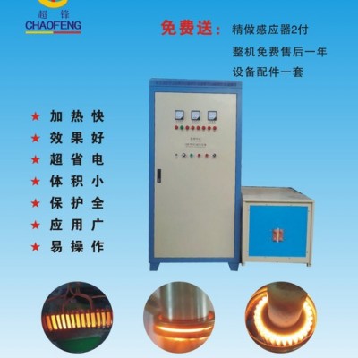 超鋒電氣160kw綿陽IGBT高中頻電源高中頻加熱設(shè)備