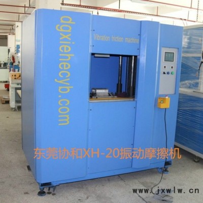 振動摩擦焊接各種塑膠焊接加工 尼龍玻纖PP料 協(xié)助模具設計免費打板振動摩擦機焊接