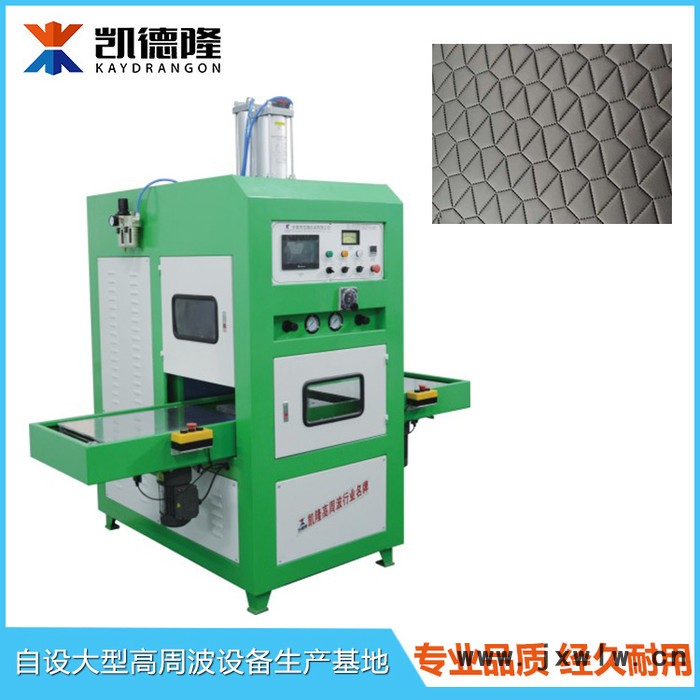 東莞凱隆皮革壓花機高周波熔斷機高頻熱合機