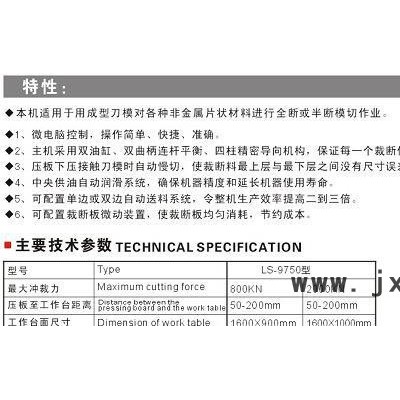 生產(chǎn) 橡膠裁斷機(jī) 自動裁斷機(jī)