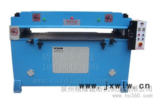 供應(yīng)浙江珍珠棉裁斷機(jī),臺州泡棉裁斷機(jī),義烏裁斷機(jī)