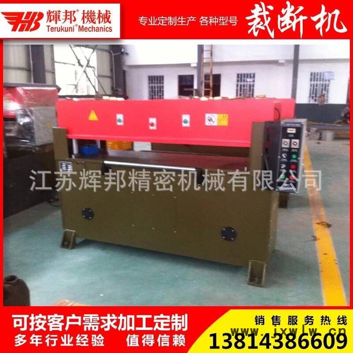 裁斷機(jī)** 精密四柱裁斷機(jī) 液壓裁斷機(jī) 平面裁斷機(jī) 鞋廠 帽廠 手套廠 箱包廠 專用機(jī)型 江蘇輝邦精密機(jī)械有限公司