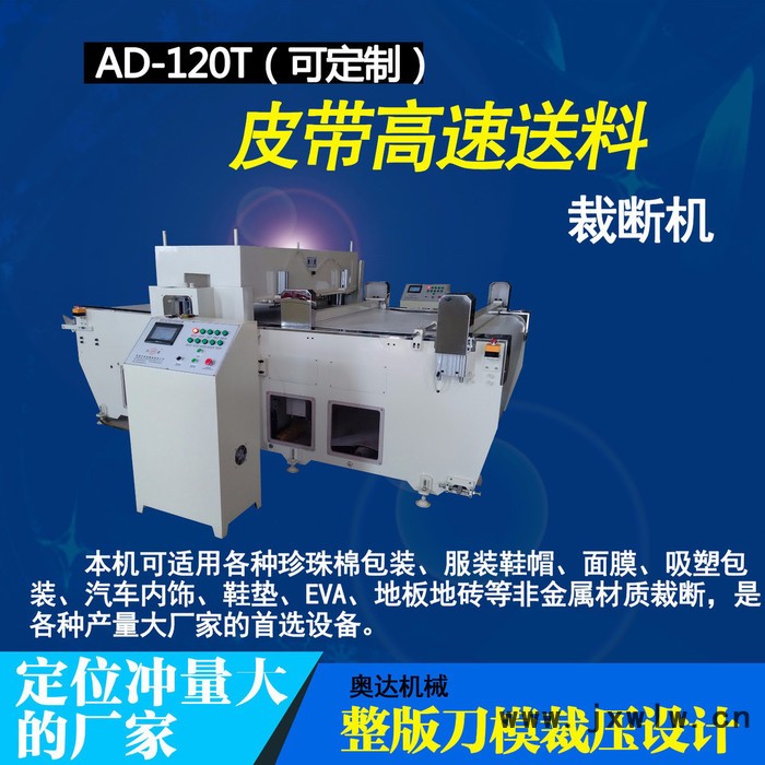 拓可達(dá)TK-120T 全自動(dòng)送料裁斷機(jī) 皮帶式精密四柱液壓裁斷機(jī) 吸塑珍珠棉皮革皮具裁斷機(jī)廠家