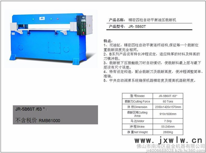 佛山機(jī)械專業(yè)生產(chǎn)高品質(zhì)加工機(jī)械裁斷機(jī) 立式四柱油壓裁斷機(jī)