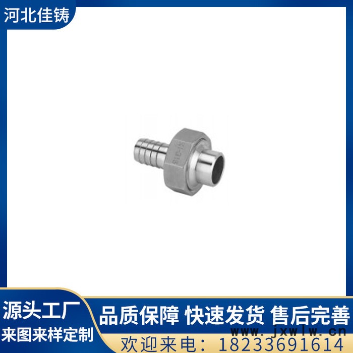 佳鑄 一頭寶塔頭一頭焊接活接  寶塔頭焊接活接 接軟管焊接活接 純不銹鋼材質(zhì) 源頭廠家 可量身定做