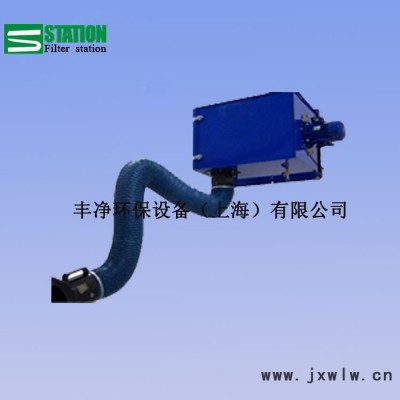 【豐凈環(huán)?！?供應(yīng)焊接煙塵凈化器 Filter station工業(yè)焊接煙塵凈化器
