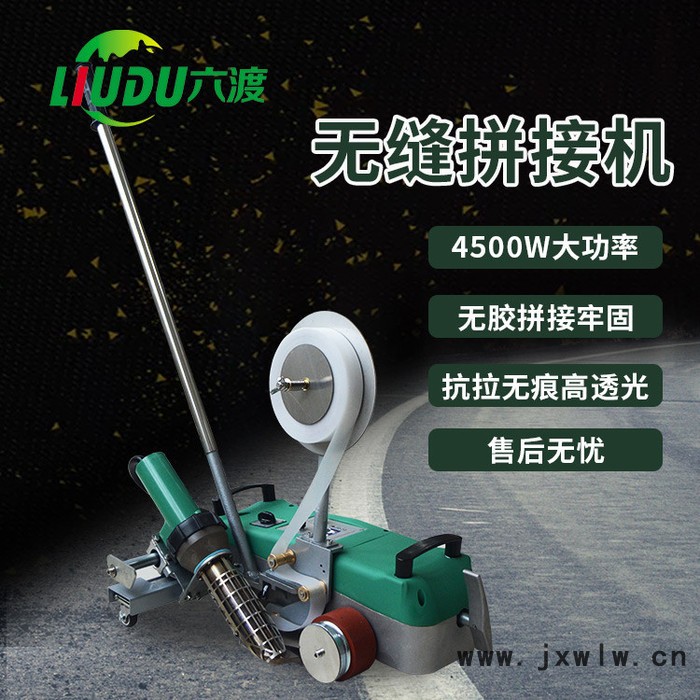 六渡TOP4500 防水卷材焊接機(jī)品牌 PVC篷布焊接機(jī)廠家咨詢 篷布熱合機(jī)價(jià)格 歡迎咨詢！