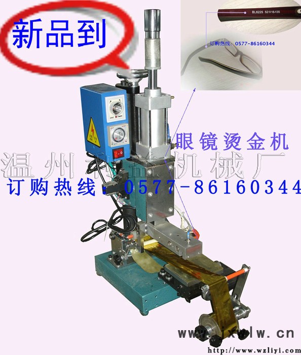 專業(yè)定做生產(chǎn)立州牌170-3型氣動燙金機(jī) 用于眼鏡框.腿燙金