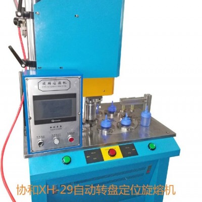 供應(yīng)協(xié)和定位旋熔機 凈水裝置防氣密焊接旋熔機