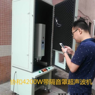 供應(yīng)2400W超聲波焊接機東莞協(xié)和制造商 PP焊接自動追頻超聲波機