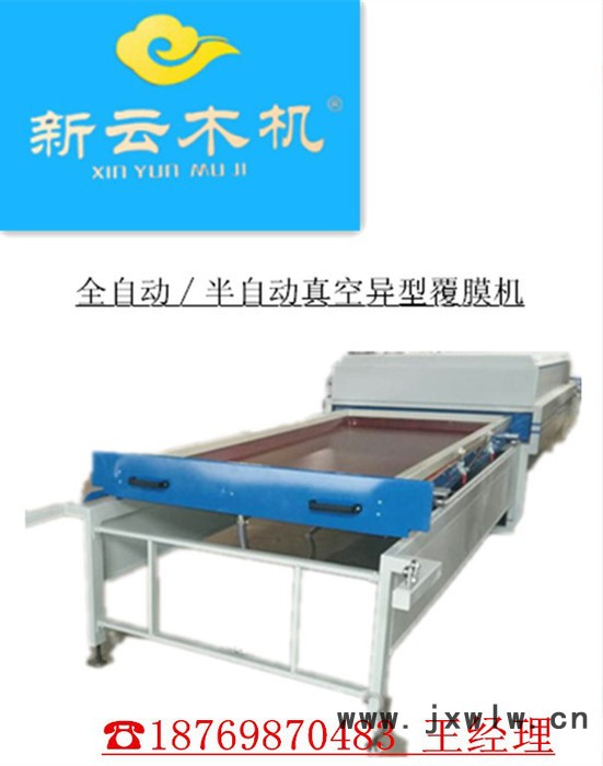新云木機(jī) 覆膜機(jī)做的好的廠家 手動(dòng)盤真空異型覆膜機(jī)