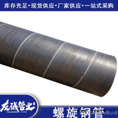 友誠 輸水工程螺旋焊接鋼管