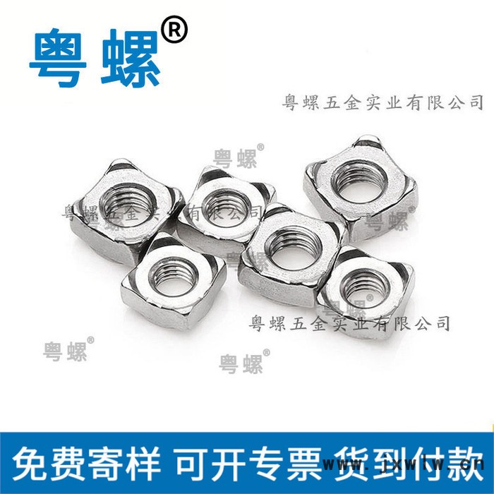 專業(yè)供應(yīng)商家304四方焊接螺母 廣州四角點焊接螺母 M4M12定制螺帽