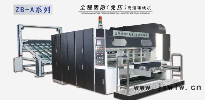 高速自動壓痕機(jī)碰線機(jī) 可定制規(guī)格型號操作簡單