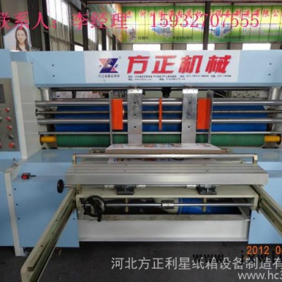 供應(yīng)方正利星2000紙箱設(shè)備高速模切機(jī)