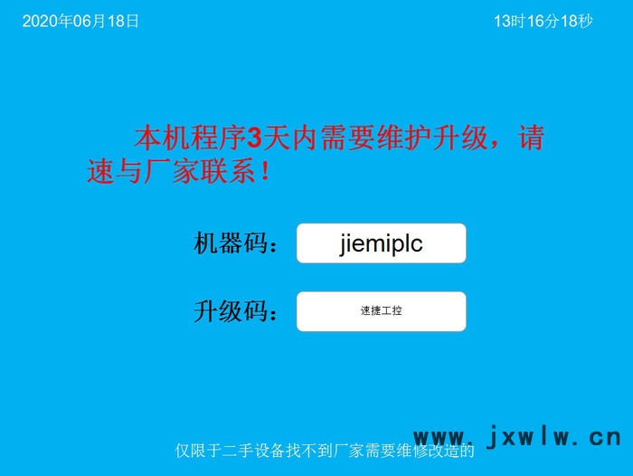 供應(yīng)全自動(dòng)壓紋機(jī)解鎖 二手機(jī)器解密