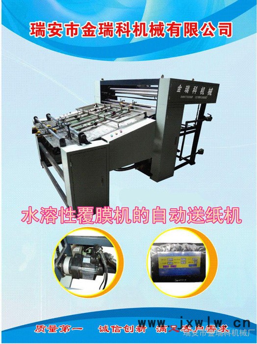 **水溶性覆膜機的自動送紙機