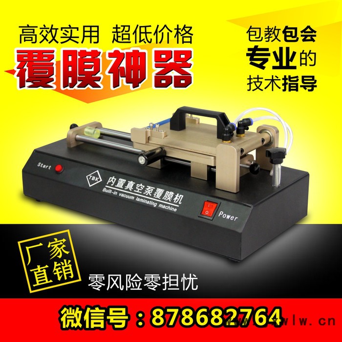 TBK手機液晶屏內(nèi)置真空泵覆膜機通用干膠OCA貼膜機爆屏修復(fù)機