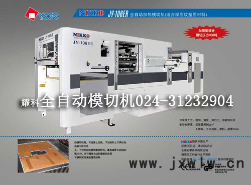 供應(yīng)全自動模切壓痕機_耀科沈陽辦事處