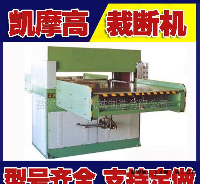 凱摩高120T油壓自動雙邊送料裁斷機(jī)(裁料機(jī)下料機(jī)模切機(jī)
