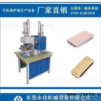 平板電腦皮套熱壓，蘋(píng)果手機(jī)保護(hù)套壓紋機(jī)**  電壓設(shè)備