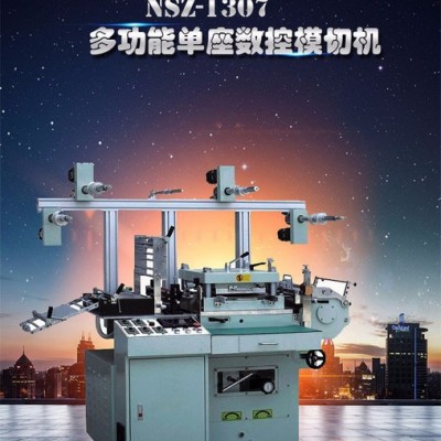 龍展NSZ-1307 多功能單座數(shù)控模切機(jī) 切割機(jī)