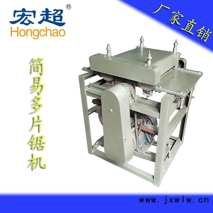 宏超HC-014簡易多片鋸機、分切機、多條鋸機、木工機械、木工車床