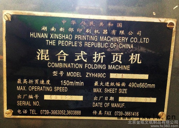 供應(yīng)新邵ZYH490C新邵四開折頁機(jī)
