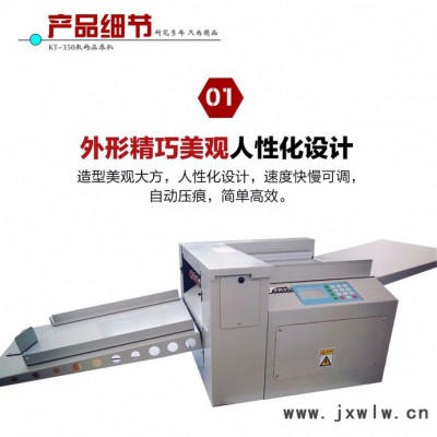 晨隆kt-350z 全自動數(shù)碼壓痕機電動折痕虛線機A3封面壓痕高速折頁機 壓痕機