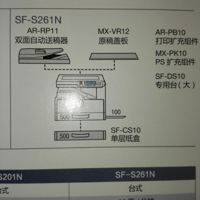 夏普數(shù)碼復(fù)合機(jī)SF-S261N