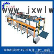 卷筒紙分切機、 高速分切機，